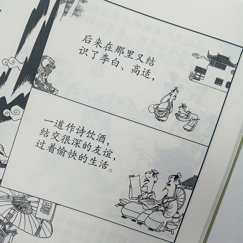 唐诗说 [正版]大字护眼版蔡志忠漫画全集 唐诗说+宋词说 国学经典少儿国学系列 蔡志忠给孩子的国学经典漫画大字书籍高清大图