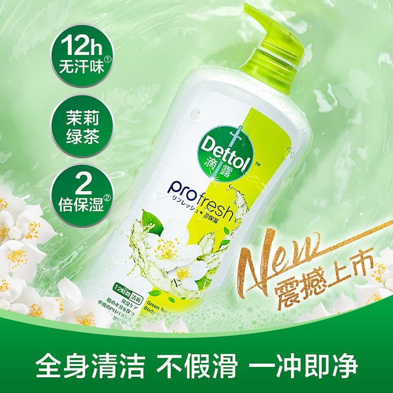 滴露清爽保湿沐浴露 茉莉与绿茶清香950g图片
