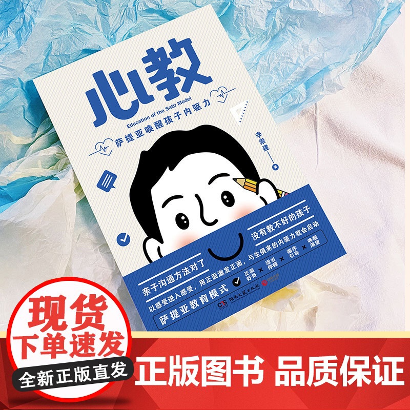 心教 萨提亚唤醒孩子内驱力 亲子导师李崇建用萨提亚教育模式从根源上解决家长关心的教养难题亲子方法对了 没有教不会的孩子高清大图