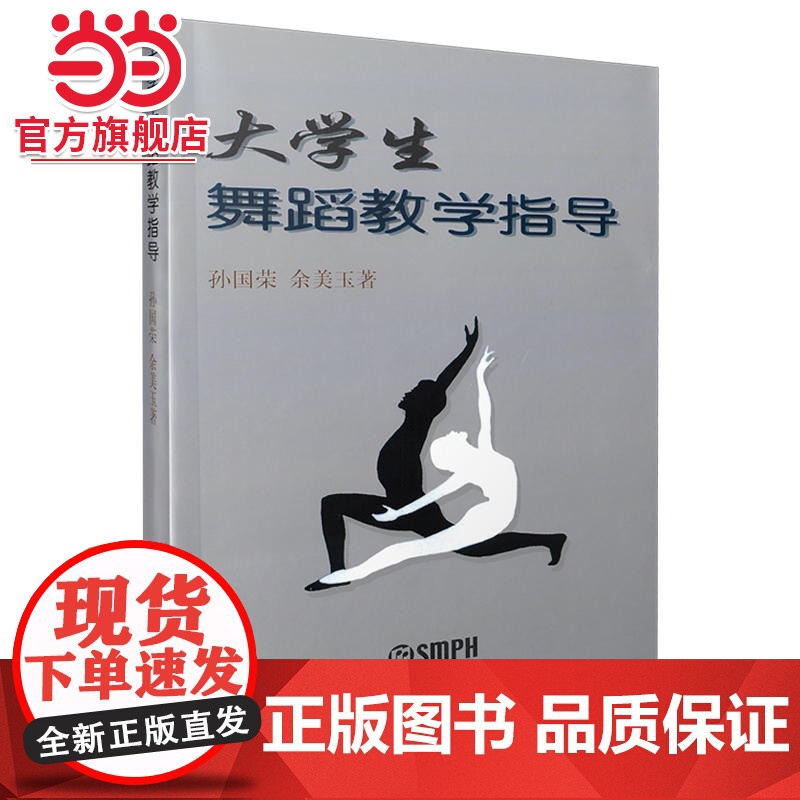 大学生舞蹈教学指导高清大图