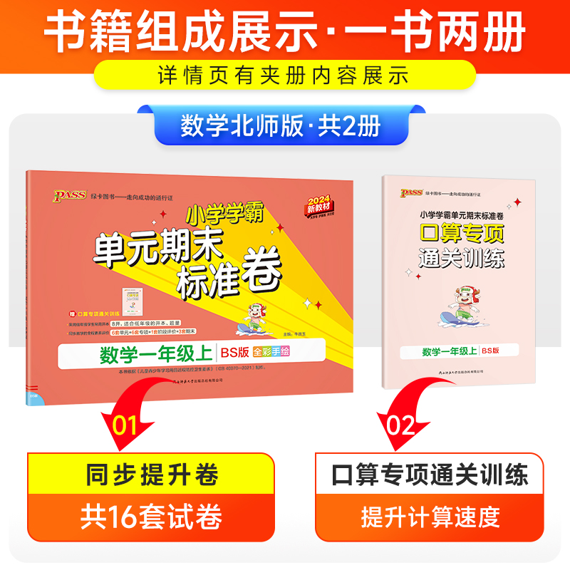 数学 一年级下 [正版]北师版小学学霸单元期末标准卷一年级数学下册试卷测试卷同步单元测试卷北师总复习真题试卷单元期中期末高清大图