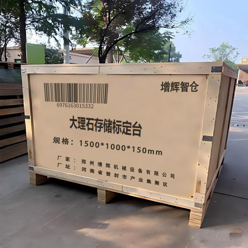 增辉智仓 大理石存储标定台 1500*1000*150mm 个高清大图