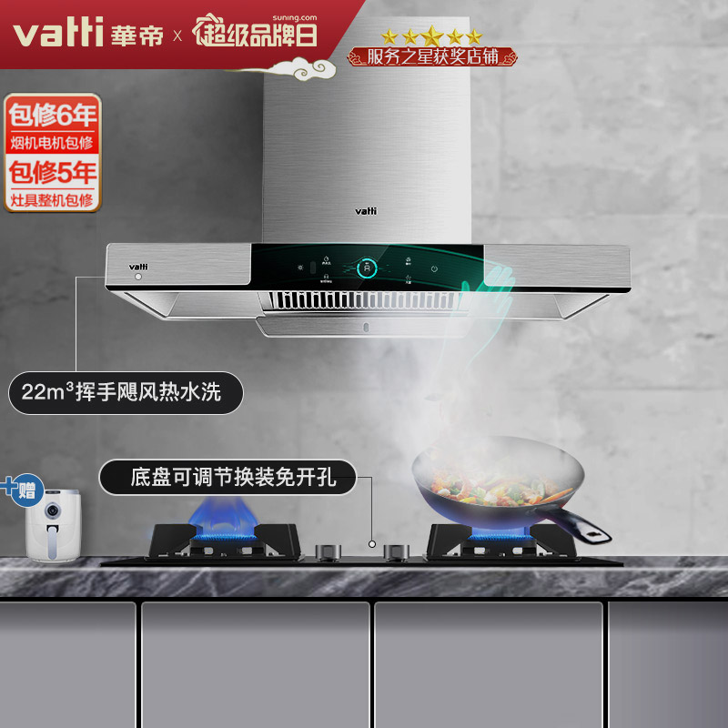华帝(vatti)22m³吸力烟灶套餐欧式144+59B天然气油烟机灶具套餐挥手智控热水自动洗4.5kW可调节尺寸灶具高清大图