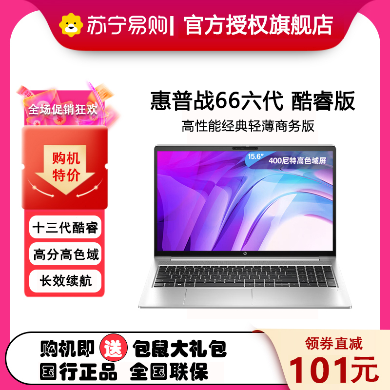 惠普(HP)战66六代 2023酷睿 15.6英寸高性能轻薄本笔记本电脑 定制(英特尔13代i5-1340P 32G 1TB固态 高色域低功耗 人脸识别)
