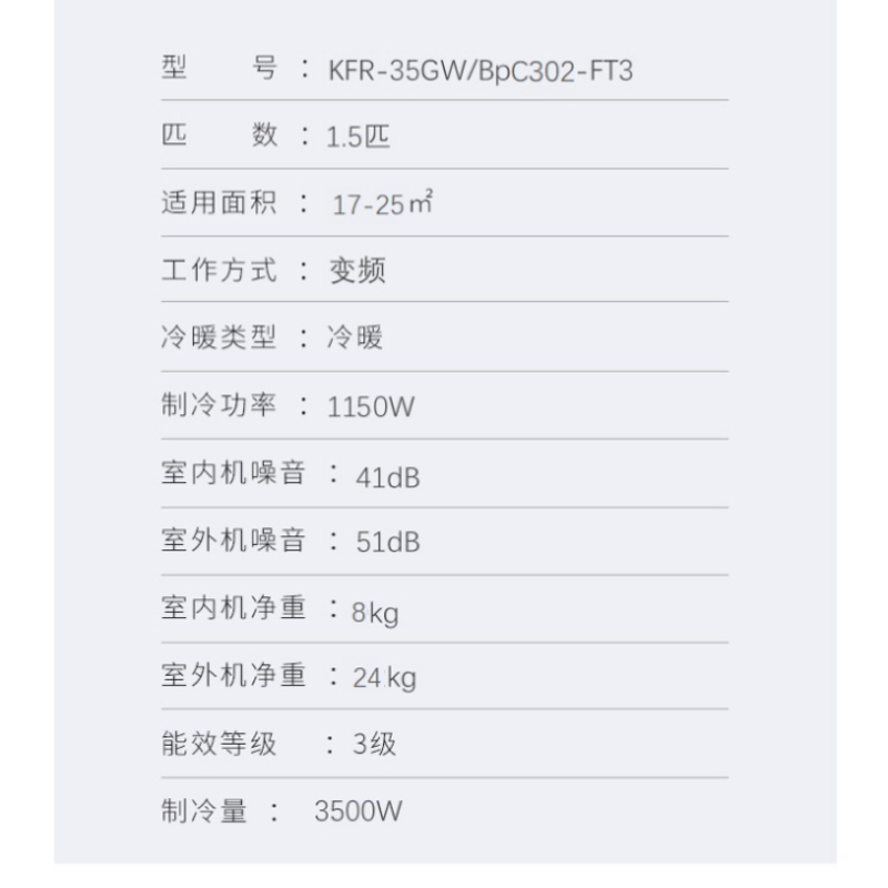 澳柯玛(AUCMA)快速冷暖变频空调1.5匹新能效家用节能壁挂式冷暖空调KFR-35GW/BpC302-FT3