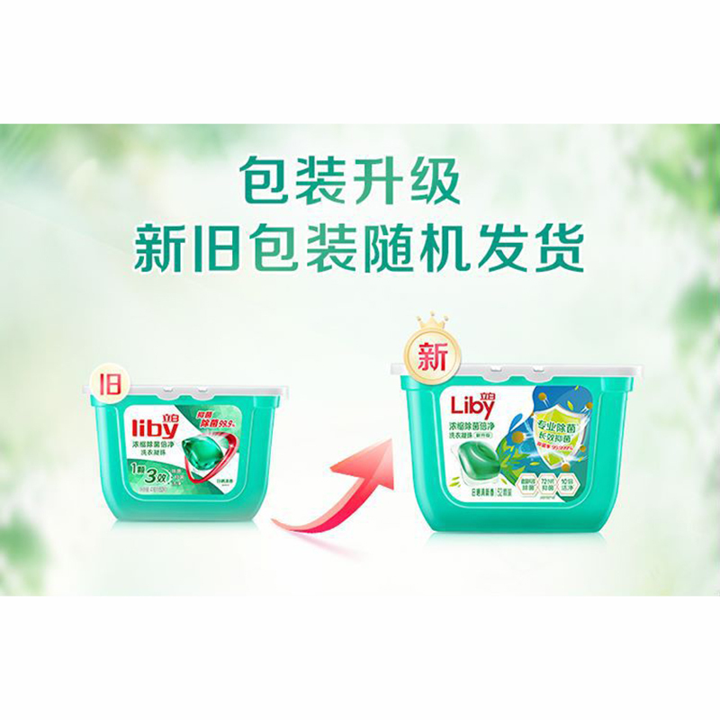 立白洗衣凝珠浓缩除菌倍净日晒清新香除菌凝珠416g*3盒(包装随机)高清大图