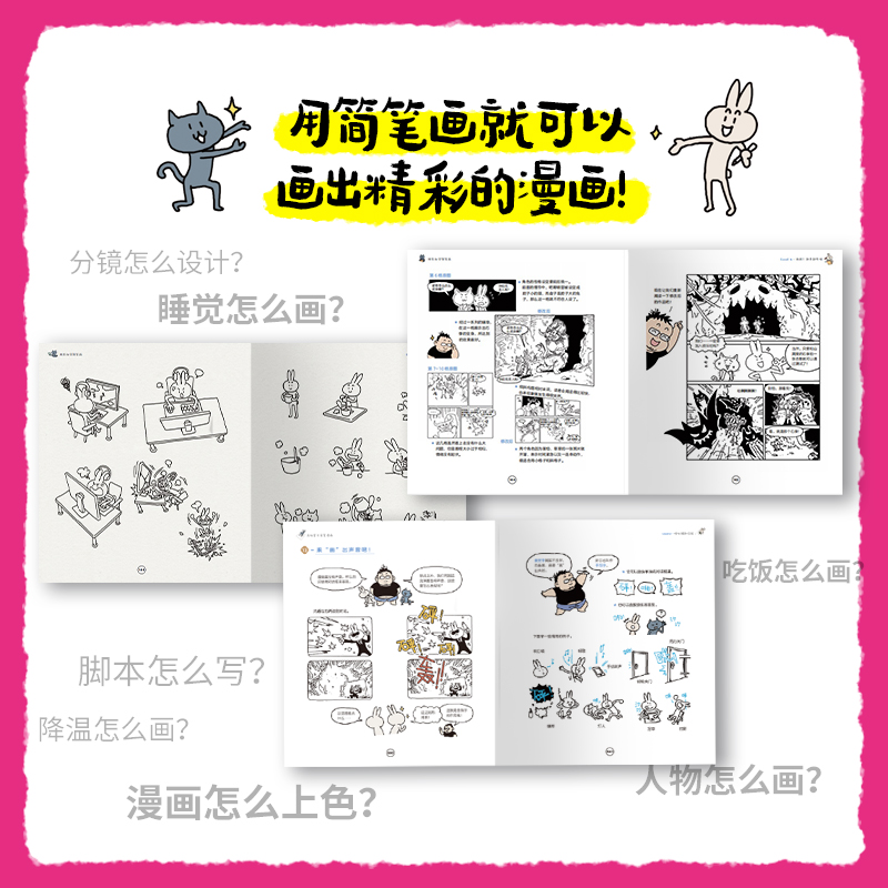 普通版 [正版]签名版万物皆可简笔漫画 超正经东叔 零基础简笔画教程 漫画素描卡通绘画简笔画成人幼儿入门描摹本大全人物高清大图