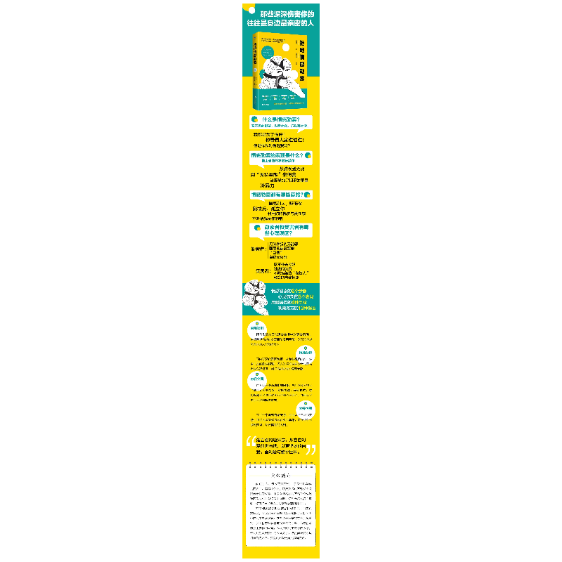 醉染图书拒绝情感勒索9787515107363高清大图