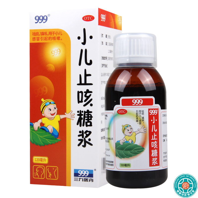 [3盒]999 小儿止咳糖浆120ml/盒*3盒祛痰镇咳用于小儿感冒引起的咳嗽