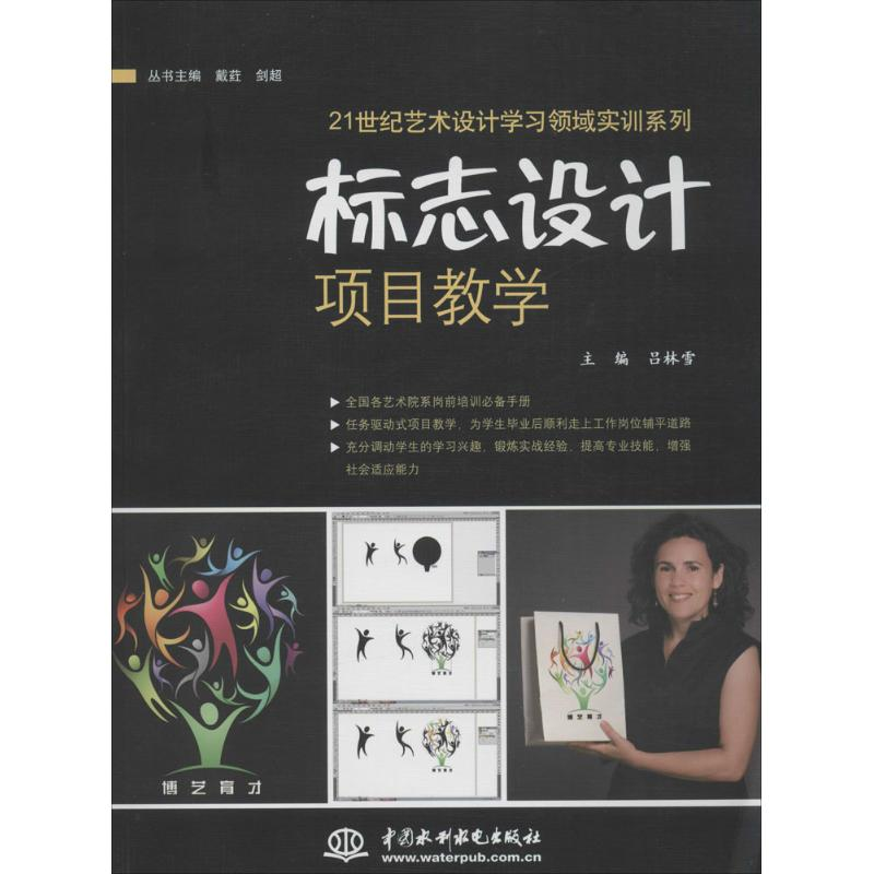 醉染图书标志设计项目教学9787517009849