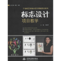 标志设计项目教学