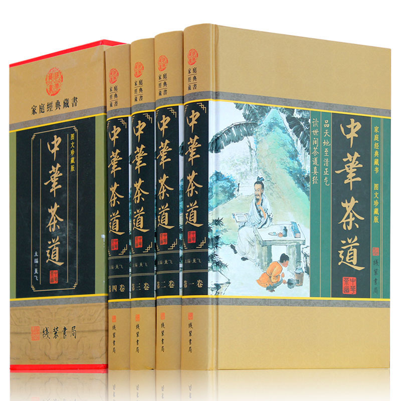 [正版]精装图文珍藏版全4册中华茶道茶类书籍茶经茶艺茶文化中华茶史茶具品鉴图文收藏版线装书局中国茶道书籍入门普洱茶书养生高清大图