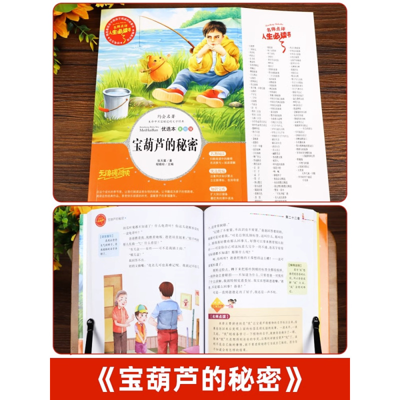 [四年级上册阅读]山海经 [正版]宝葫芦的秘密 张天翼原着 三年级四年级课外书 小学生阅读课外书籍 儿童读物儿童文学适合