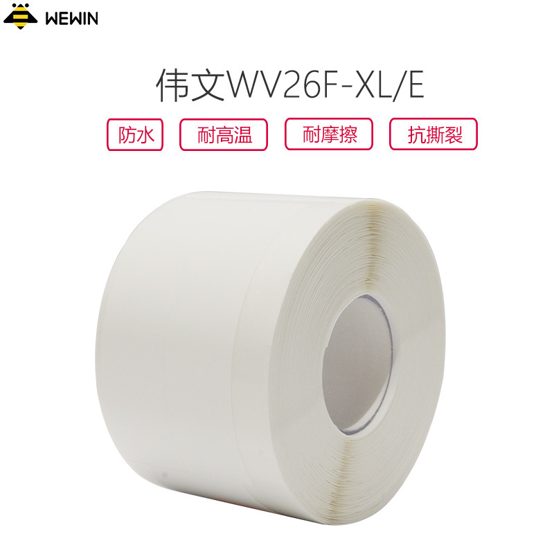 伟文(wewin) WV26F-XL/E 白色打印纸