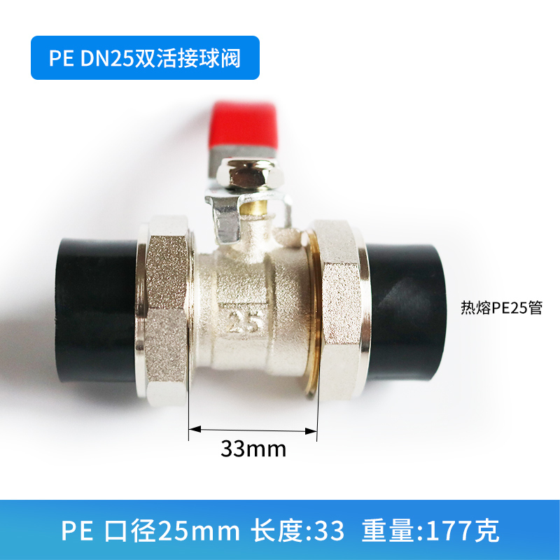 PE球阀DN25 阀门开关/个