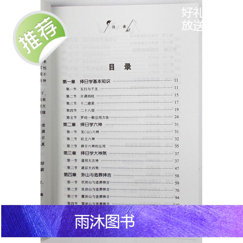 五行择日学赖九鼎经典择吉全书生辰八字命理高清大图