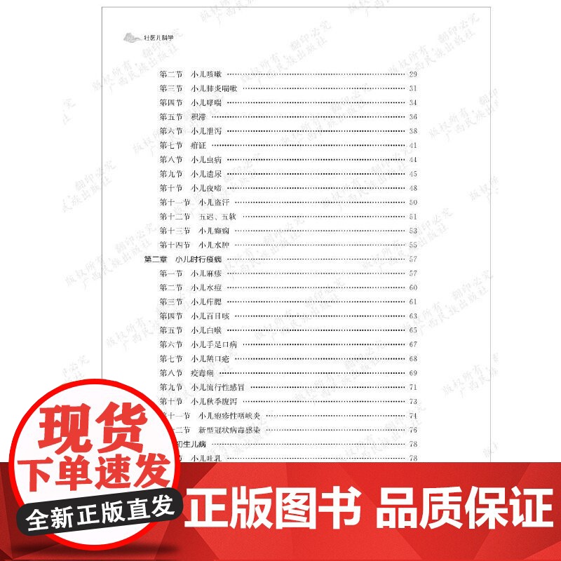 壮医儿科学高清大图