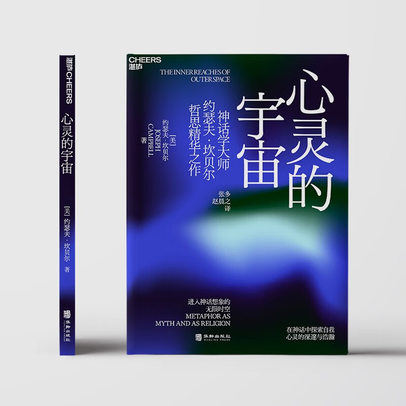 [正版]心灵的宇宙 9787516925362 华龄出版社 湛庐文化图书籍
