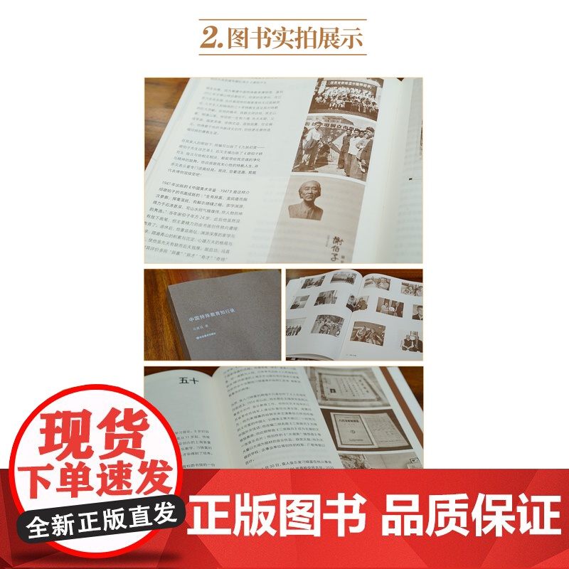中国特殊教育知行录 马建强著 图文并茂视角独特论域宏观 直击特殊教育现场高清大图
