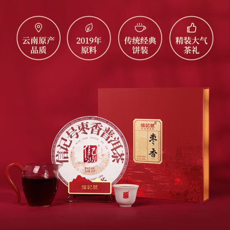八马茶业(BAMA TEA)信记号枣香普洱茶(熟茶)(原料2019年)-300克*1饼高清大图
