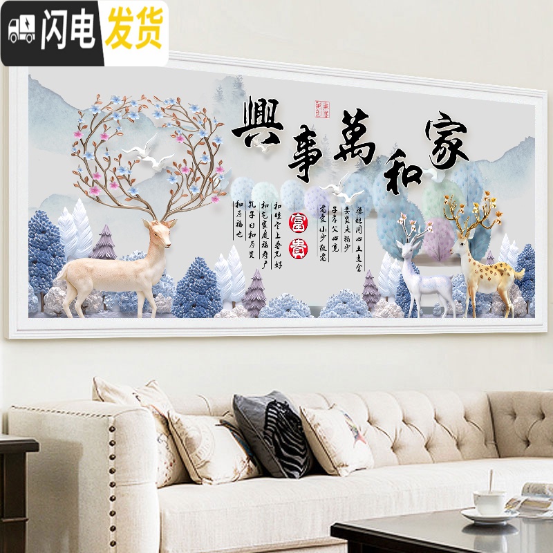 三维工匠2019新款线绣十字绣家和万事兴满绣客厅发财鹿简约现代手工自己绣 棉线200*80厘米[满绣]中格三股绣+送工具高清大图