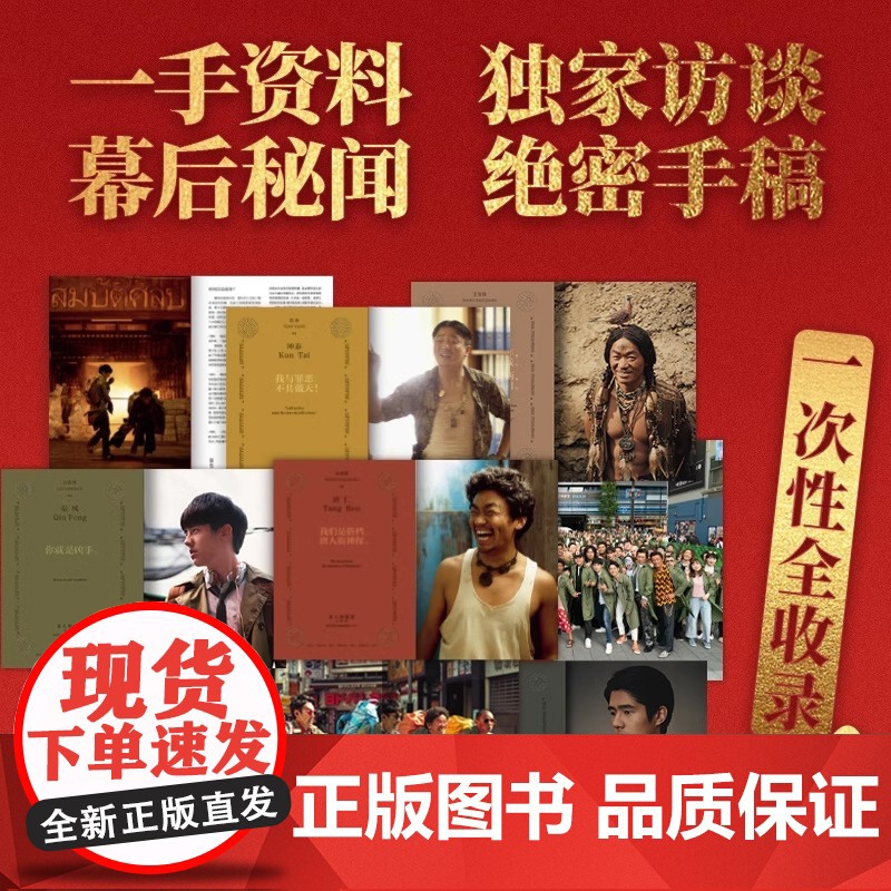 唐人街探案世界冒险手册:十周年纪念版 揭秘唐探系列创作历程刘昊然王宝强陈思诚拍摄心路 唐探1900幕后故事剧照花絮创作手高清大图