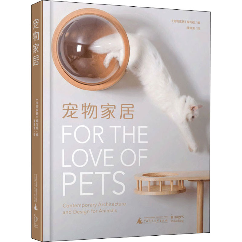 [M]宠物家居 《宠物家居》编写组 编 潘潇潇 译 -9787559840318高清大图