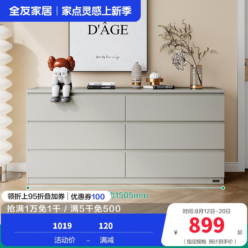 全友家居 斗柜简约百搭风家用储物柜0级环保板材科学分区客厅卧室收纳柜子 六斗柜