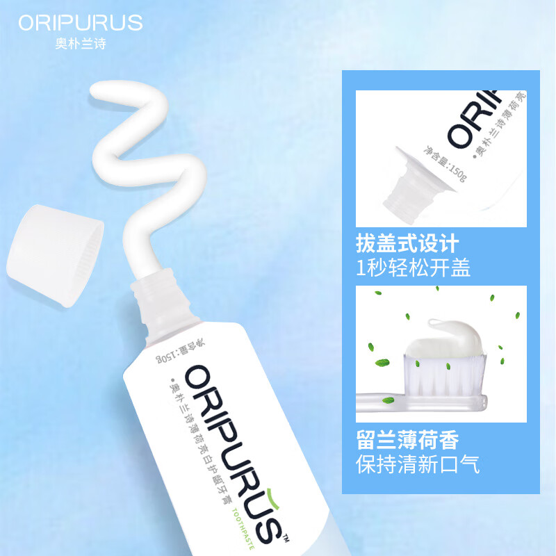 奥朴兰诗(Oripurus)薄荷亮白护龈牙膏 150g(支)高清大图