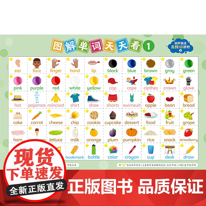 [外研社]丽声英语高频词读物(上)幼儿园 小学一年级高清大图