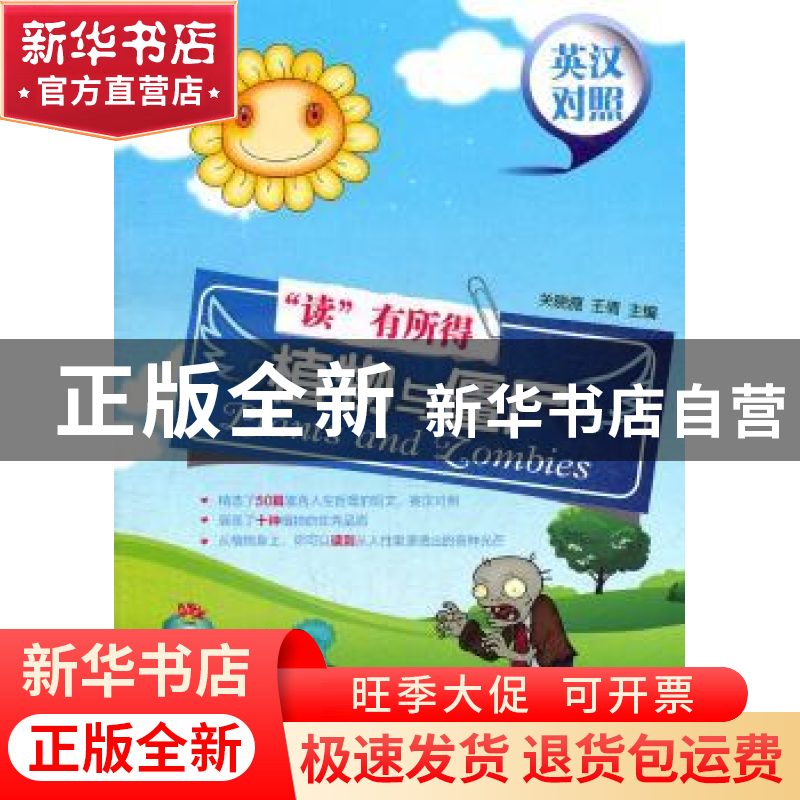 正版 植物与僵尸:英汉对照 关晓薇,王倩主编 大连理工大学出版高清大图