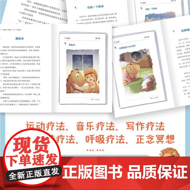 伊莫的心灵感冒 恐龙伊莫的心理童话一个完整的抑郁康复历程10余种心理疗法101个日常简单的行动三四五年级小学生阅读课外书高清大图