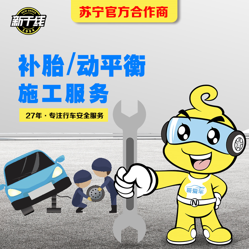 蘑菇钉补胎轮胎动平衡视频