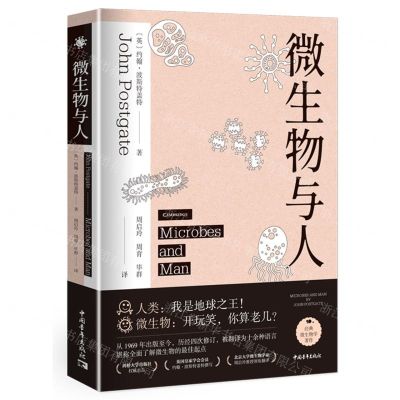 [N]微生物与人-9787515361970