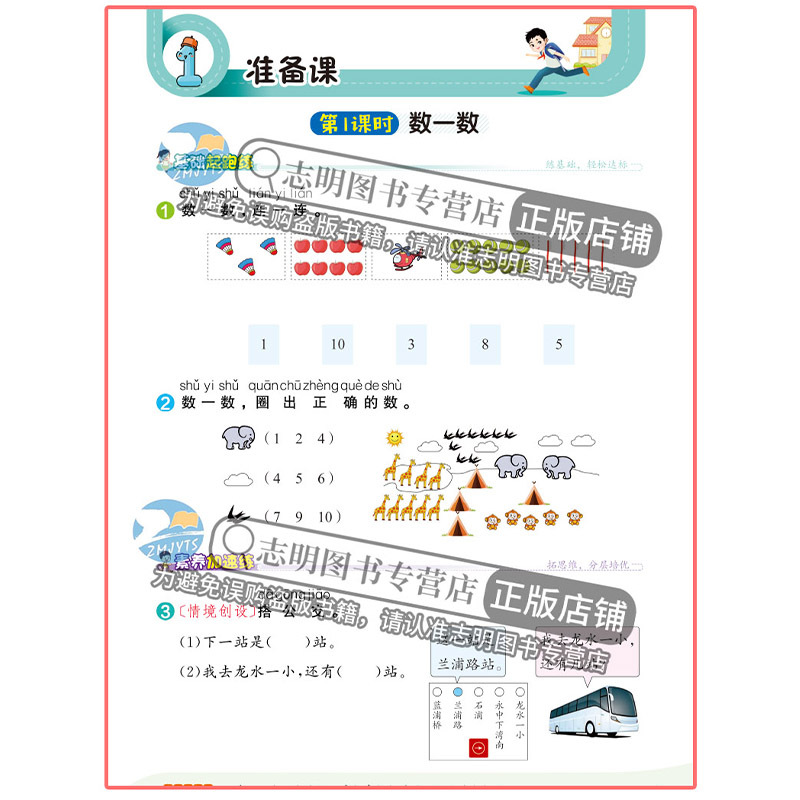 数学 人教版 一年级上 [正版]直营2024新版 奔跑吧少年一年级数学上册人教版RJ小学课时天天练1年级上册数学RJ 紧