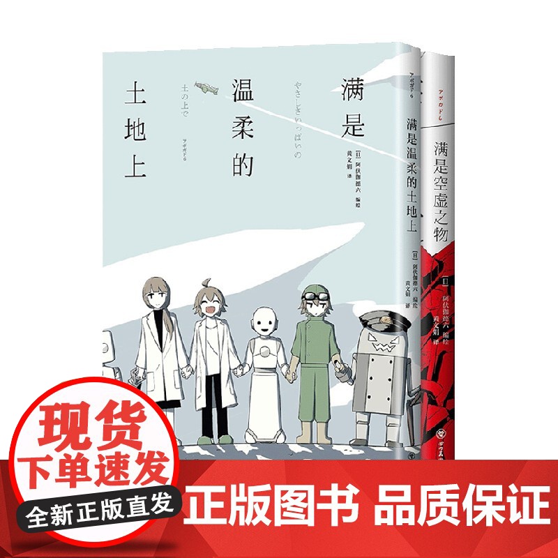 满是空虚与温柔 阿伏伽德六残酷漫画集 共2册 阿伏伽德六 著 漫画高清大图