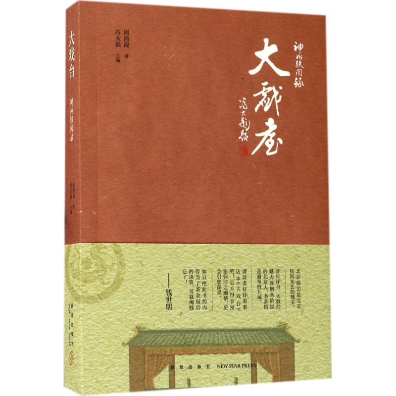 醉染图书大戏台9787513326353