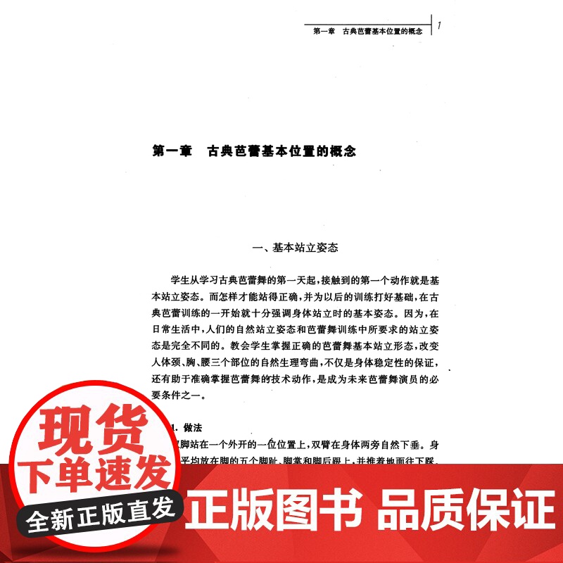 古典芭蕾基础教学法 张玉萍 正版图书籍 上海音乐出版社 世纪出版高清大图