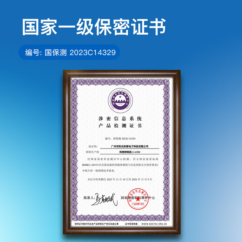 科密 国家保密认证一级 1*1毫米 保密商用碎纸机 ( 5张/次 20分钟 50L)G-6500高清大图