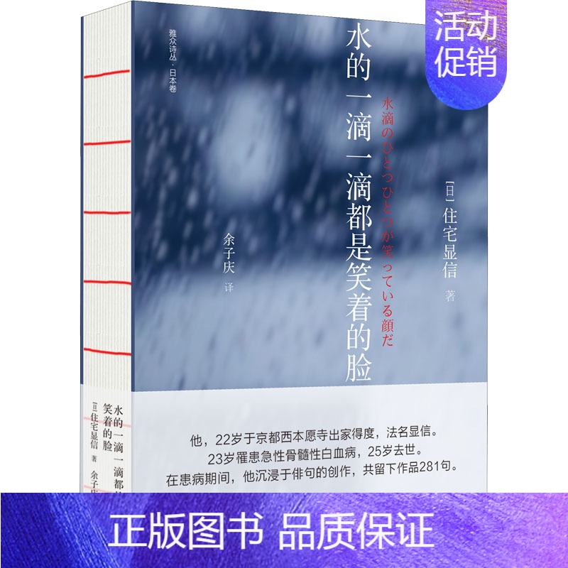 【正版】水的一滴一滴都是笑着的脸 (日)住宅显信 著 余子庆 译 外国诗歌文学 书店图书籍 上海三联书店