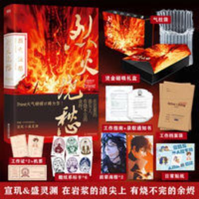 烈火浇愁 印签句子 烈火浇愁 Priest著异控局古穿今玄幻奇幻小说书籍