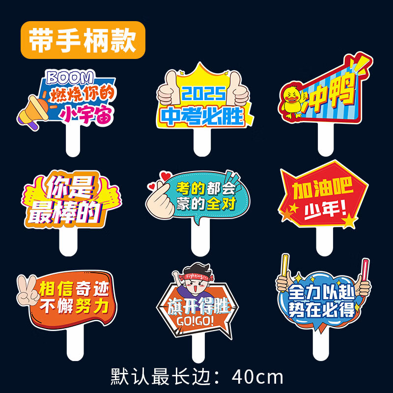 2026中考高考励志加油手持牌百日誓师大会活动口号拍照道具手举牌高清大图