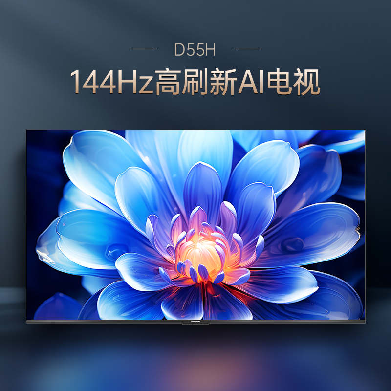 长虹75D55H 75英寸144Hz高刷新 云帆AI影像 60W峰值功率音响 超高清4K平板电视政府补贴高清大图