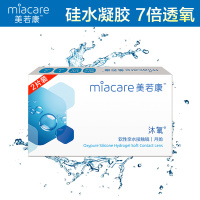 美若康沐氧硅水凝胶月抛2片装盒隐形近视隐形眼镜高度数隐型眼境