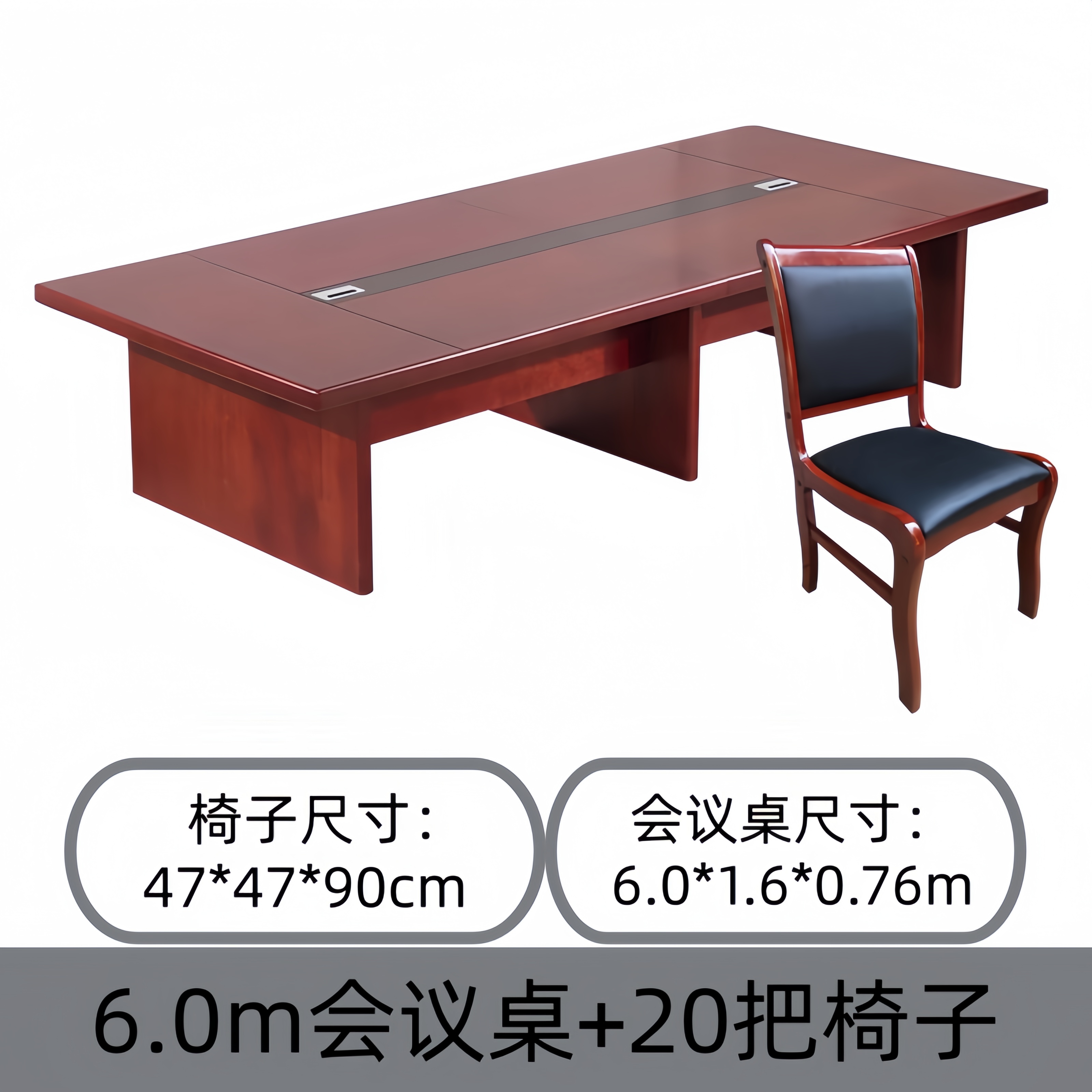 会议桌会议桌椅 6.0*1.6m+20椅