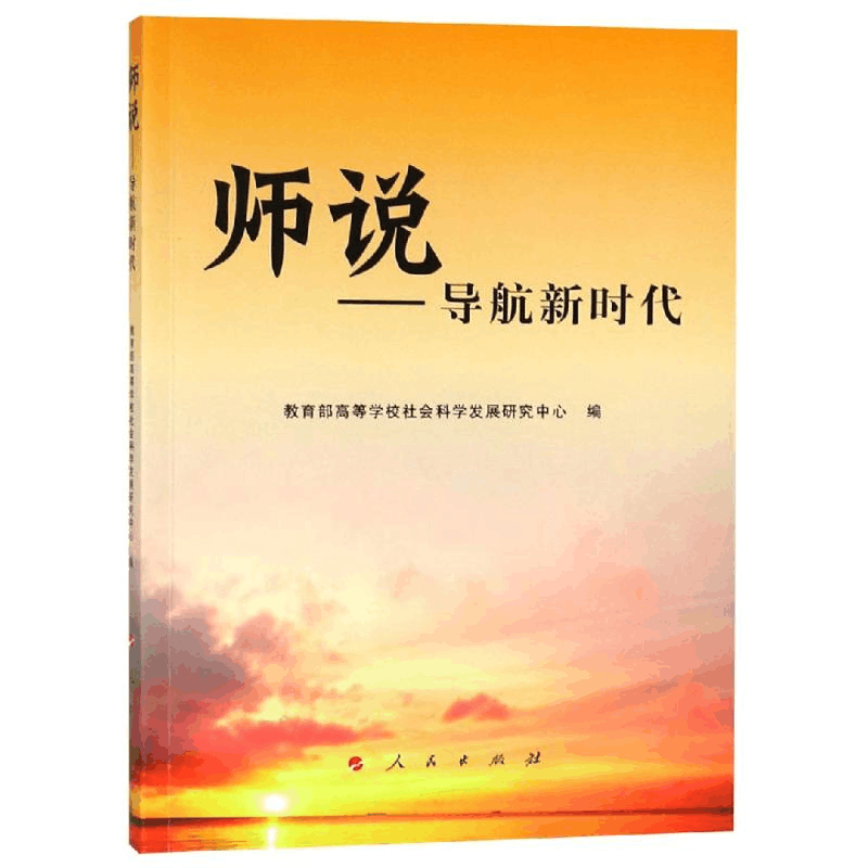 [N]师说:导航新时代-9787010197968图片