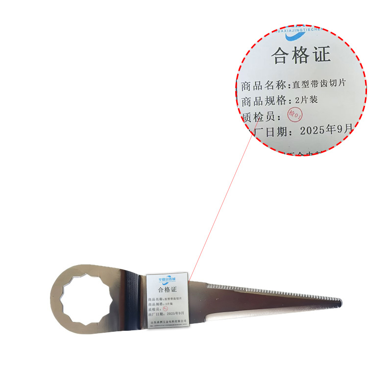 华夏京铁城 直型带齿切片 2片装 套高清大图