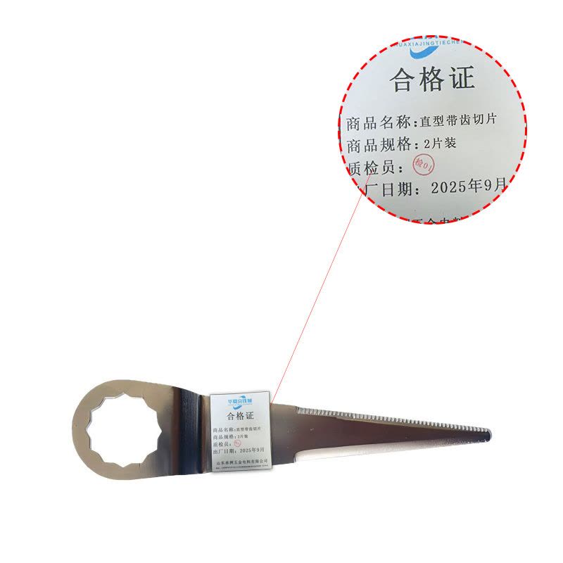 华夏京铁城 直型带齿切片 2片装 套图片