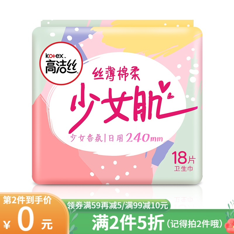 高洁丝【少女肌】240丝薄棉柔日用卫生巾卫生护垫