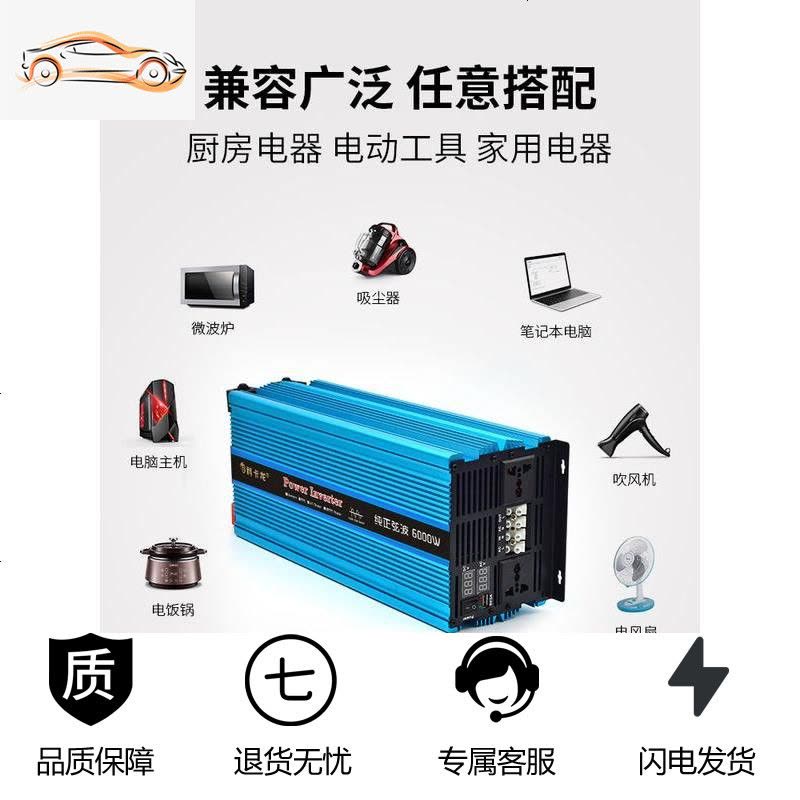 [补贴10%]纯正弦波逆变器12v24v48v60v72伏转220v家用车载大功率电瓶转换 12V5000W双数显[需4图片